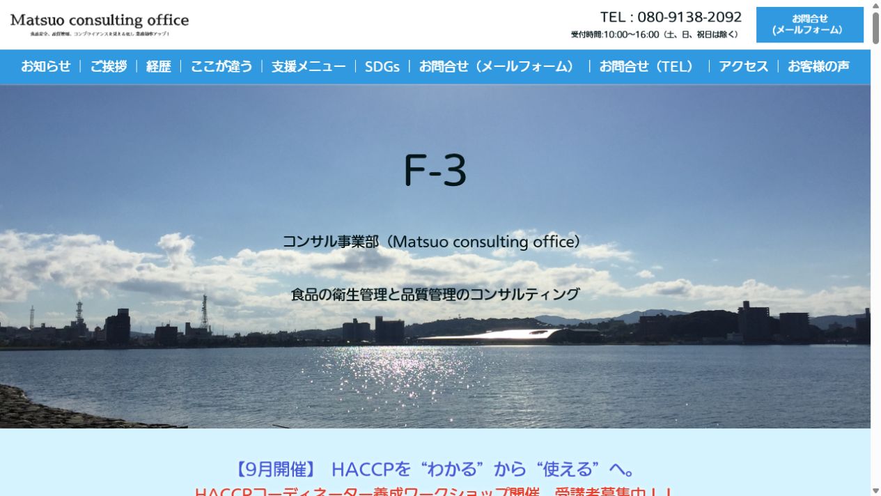 F-3 コンサル事業部 Matsuo consulting office